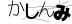 CAPTCHA